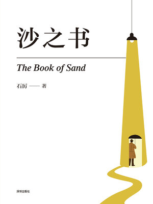 cover image of 沙之书